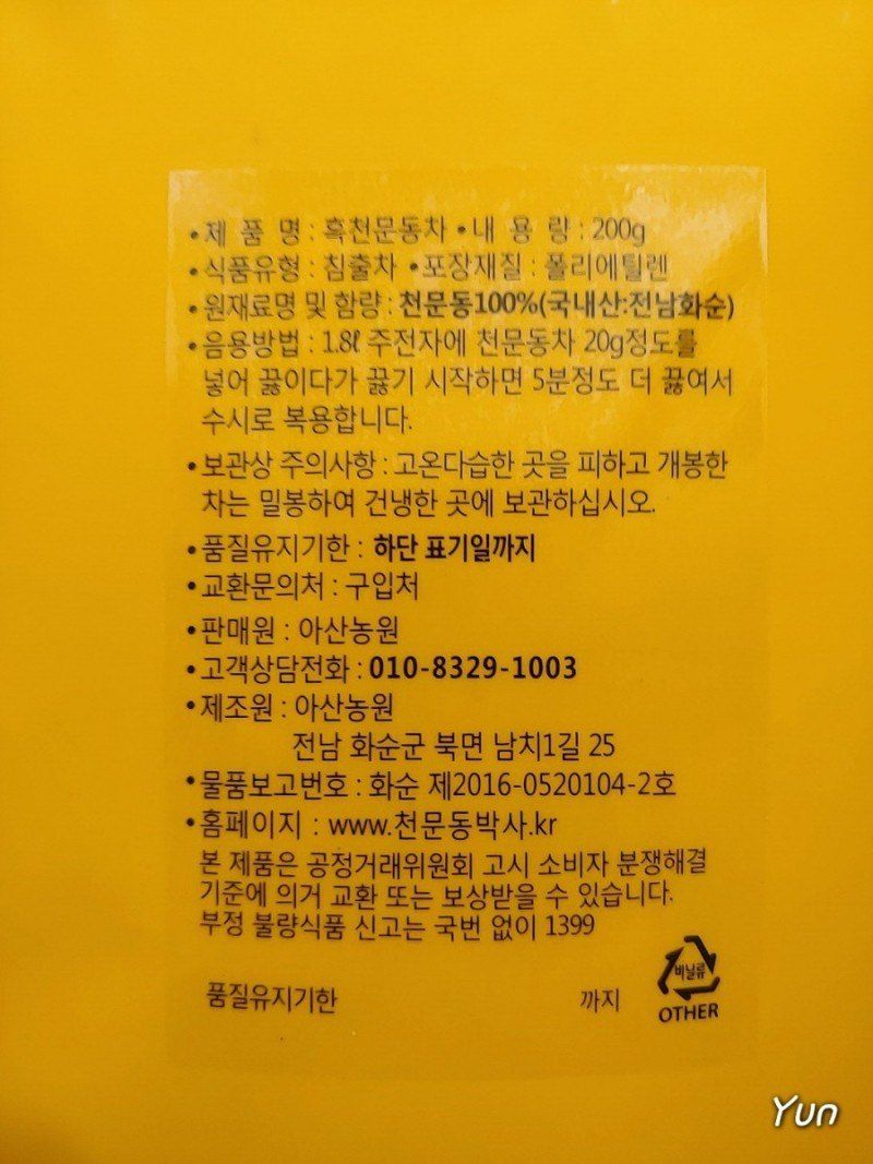 이창신님의 장터 판매 상품 [흑천문동차] 첨부 사진