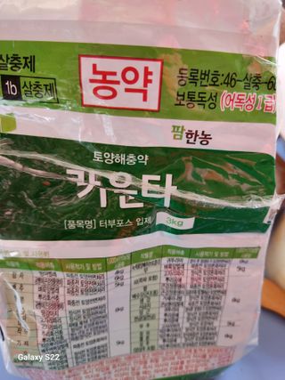 청정지역금순이님의 기타작물 · 병해충상담 작성글 사진