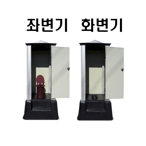 장터 상품 [농막 이동식 재래식 간이화장실] 썸네일