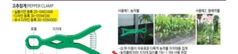 대산농사대장님의 장터 판매 상품 [고추집게] 첨부 사진