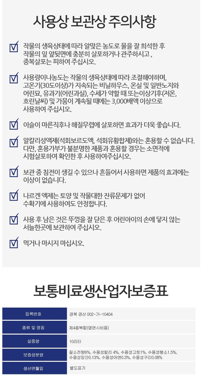 식물보호닷컴님의 장터 판매 상품 [대유 나르겐 10L ] 첨부 사진