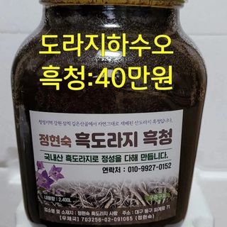 흑도라지흑청 정현숙님의 작성글 사진