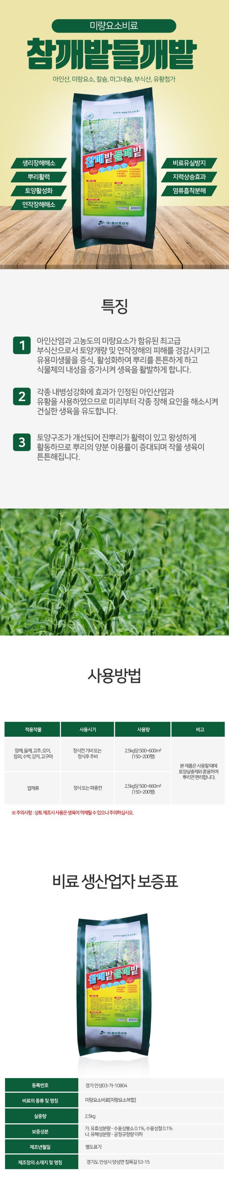 식물보호닷컴님의 장터 판매 상품 [중앙 참깨밭들깨밭 2.2kg 참깨 들깨전용 비료] 첨부 사진
