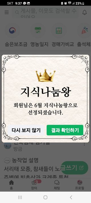 혁이네농원님의 농부님! 어떤 농약 쓰세요? · 참여 작성글 사진