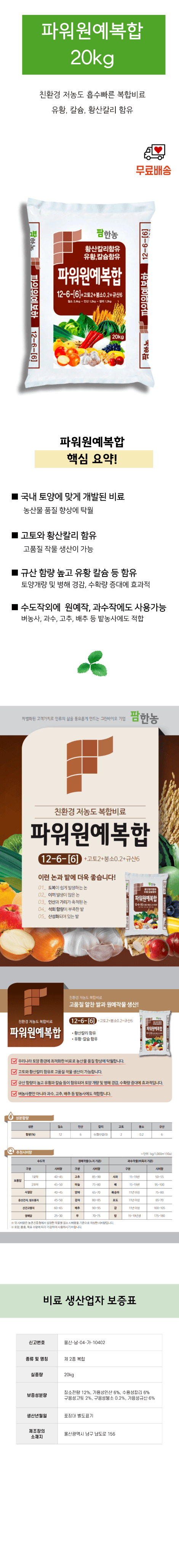 병천아그로주식회사님의 장터 판매 상품 [팜한농 파워원예복합비료 20kg 무료배송] 첨부 사진