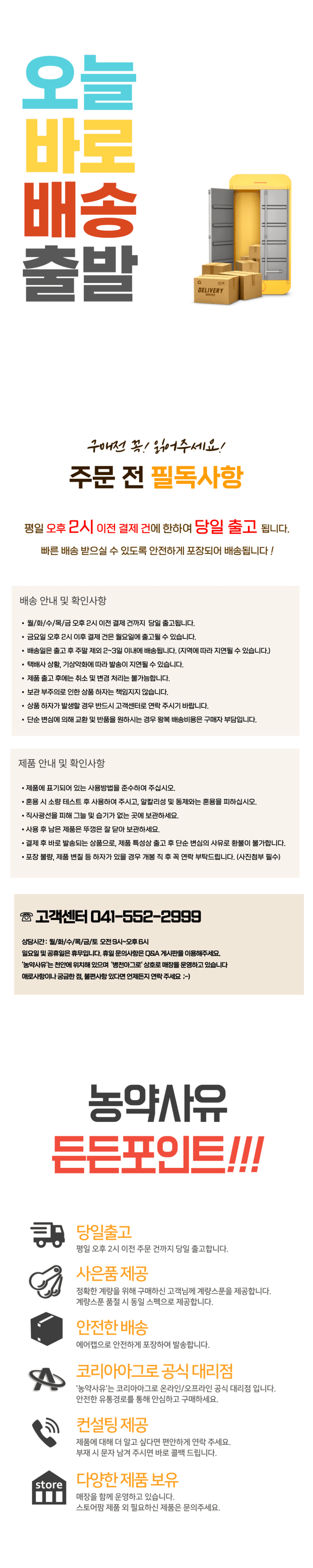 병천아그로주식회사님의 장터 판매 상품 [팜한농 파워원예복합비료 20kg 무료배송] 첨부 사진