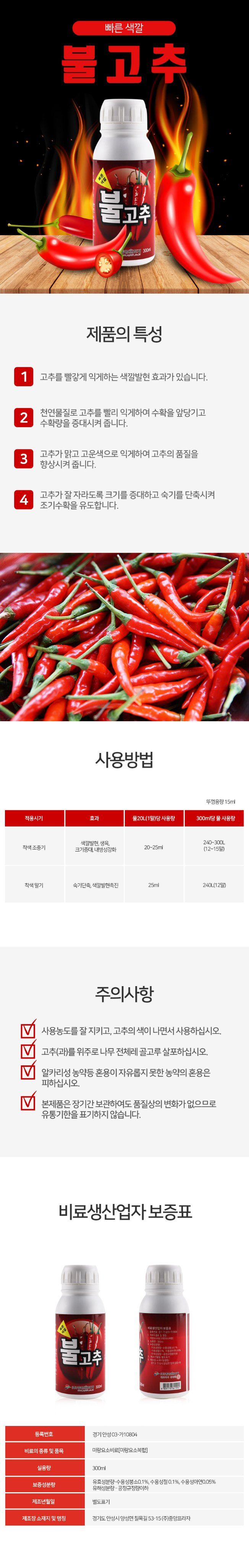 식물보호닷컴님의 장터 판매 상품 [💥최신입고💥 중앙 불고추 300ml] 첨부 사진