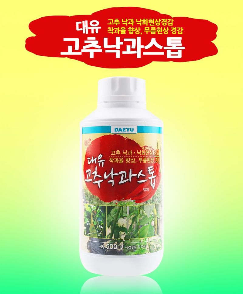 식물보호닷컴님의 장터 판매 상품 [대유 고추낙과스톱 500ml 고추무름병 낙과 예방] 첨부 사진