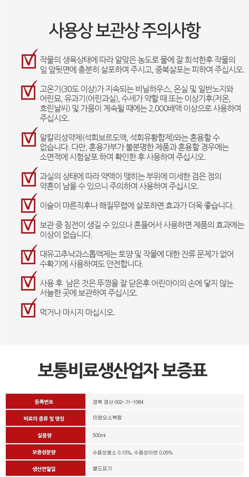 식물보호닷컴님의 장터 판매 상품 [대유 고추낙과스톱 500ml 고추무름병 낙과 예방] 첨부 사진