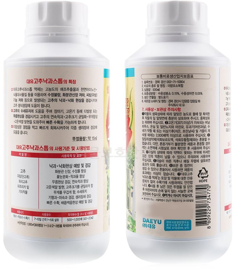 식물보호닷컴님의 장터 판매 상품 [대유 고추낙과스톱 500ml 고추무름병 낙과 예방] 첨부 사진