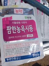 팜모닝 농부님! 어떤 농약 쓰세요?·참여 게시글 이미지