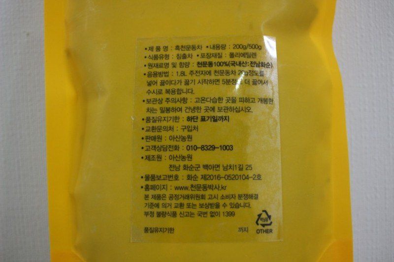 이창신님의 장터 판매 상품 [흑천문동차200g] 첨부 사진