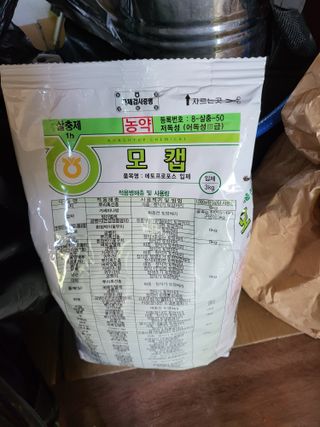 김인수님의 농부님! 어떤 농약 쓰세요? · 참여 작성글 사진
