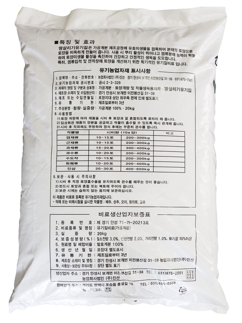 흥농TV공식계정님의 장터 판매 상품 [땅살리기 유기질 20kg 총 6포 기준] 첨부 사진