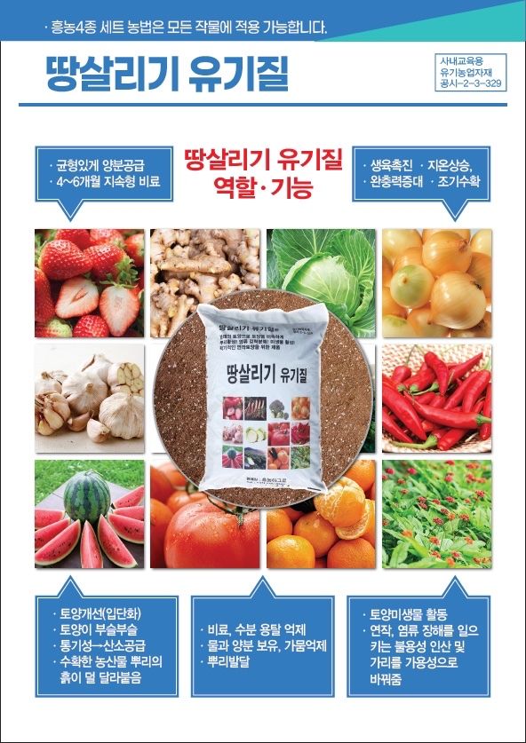 흥농TV공식계정님의 장터 판매 상품 [땅살리기 유기질 20kg 총 6포 기준] 첨부 사진