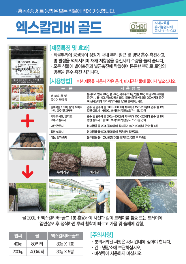 흥농TV공식계정님의 장터 판매 상품 [엑스칼리버골드 30g] 첨부 사진