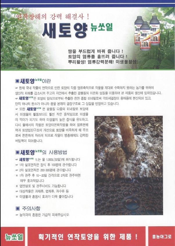 흥농TV공식계정님의 장터 판매 상품 [새토양 1L] 첨부 사진