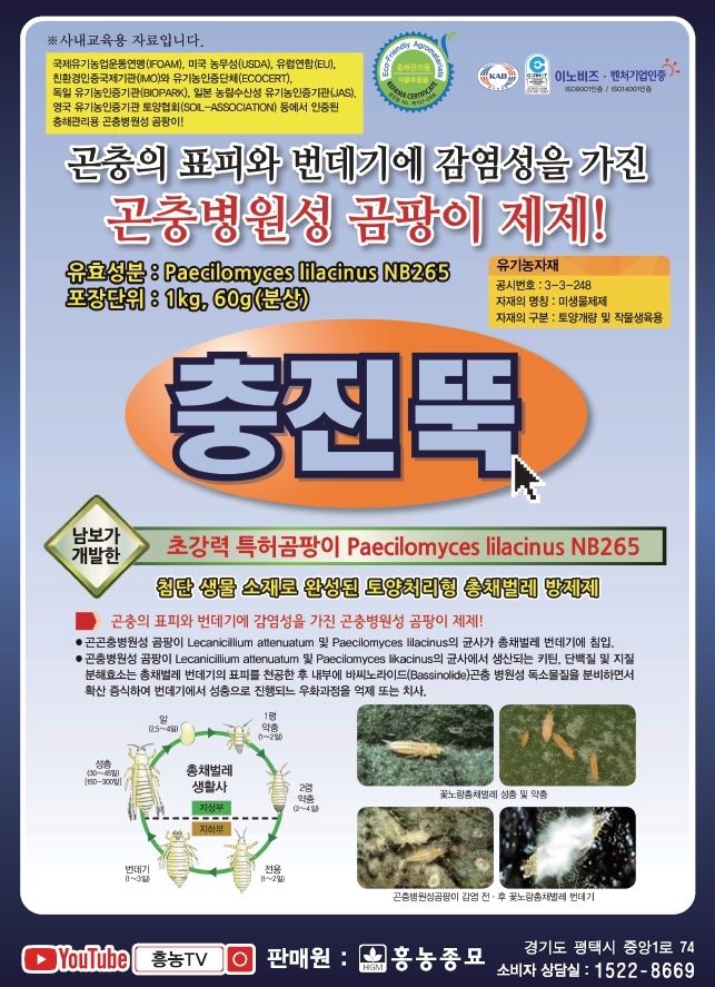 흥농TV공식계정님의 장터 판매 상품 [충진뚝 60g(엽면살포용)] 첨부 사진