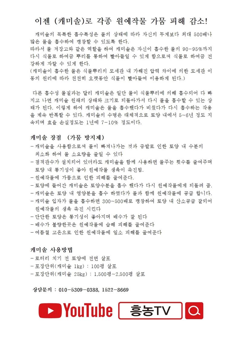 흥농TV공식계정님의 장터 판매 상품 [캐미솔 1kg] 첨부 사진