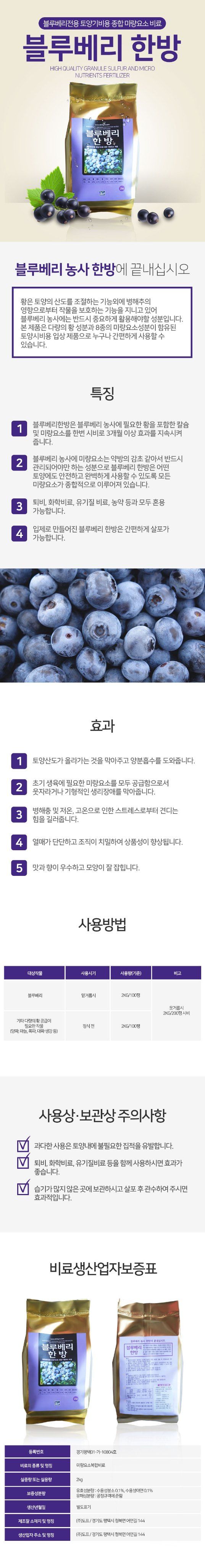 식물보호닷컴님의 장터 판매 상품 [도프 블루베리한방 2kg 블루베리영양제] 첨부 사진