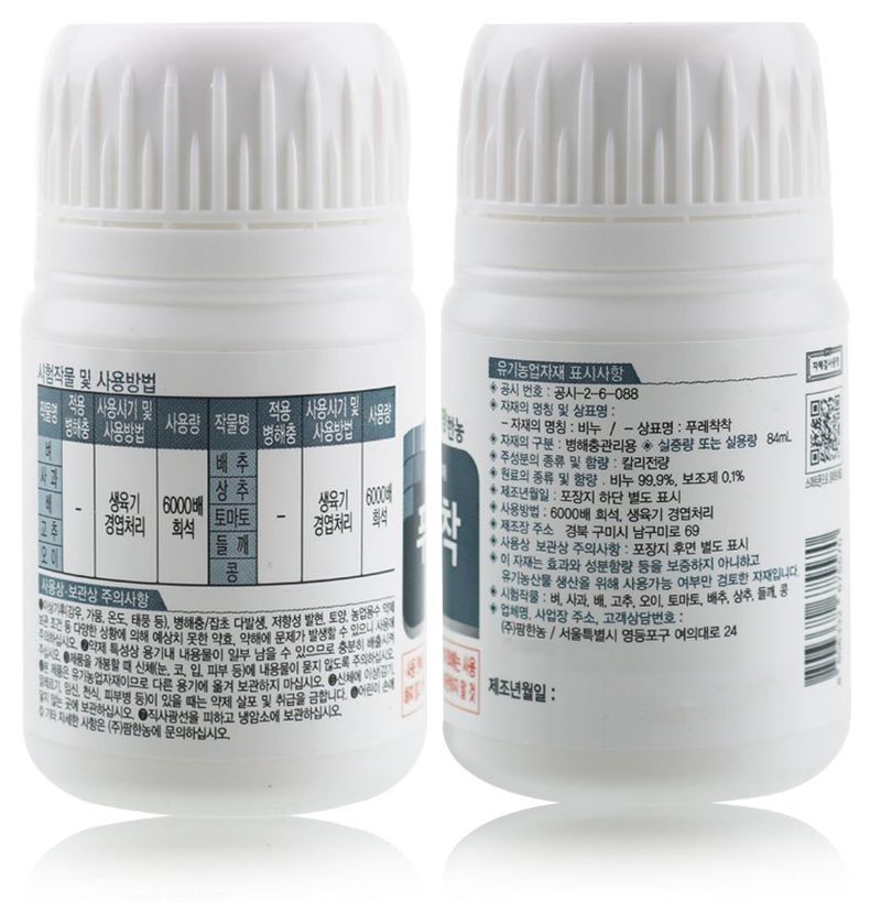 식물보호닷컴님의 장터 판매 상품 [팜한농 푸레착착 84ml 천연전착제 유기농업자재] 첨부 사진