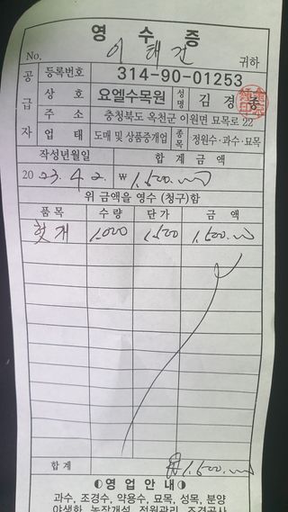 이태건님의 기타작물 · 영농일지 작성글 사진