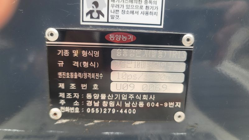 김환성님의 장터 판매 상품 [소형미니트랙터 동양TR13] 첨부 사진