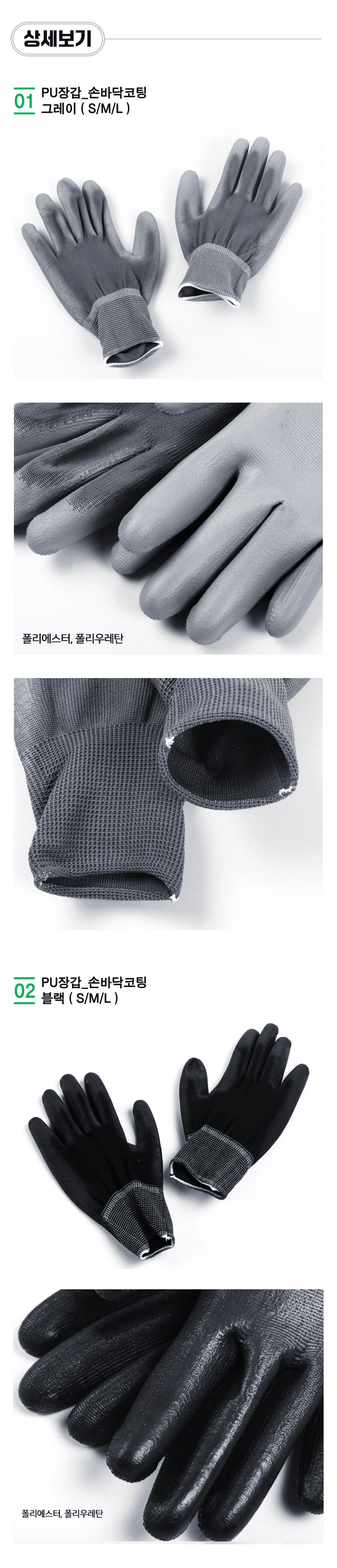 팜모닝 상점님의 장터 판매 상품 [손바닥코팅 PU장갑 블랙/그레이 S/M/L* 10켤레] 첨부 사진