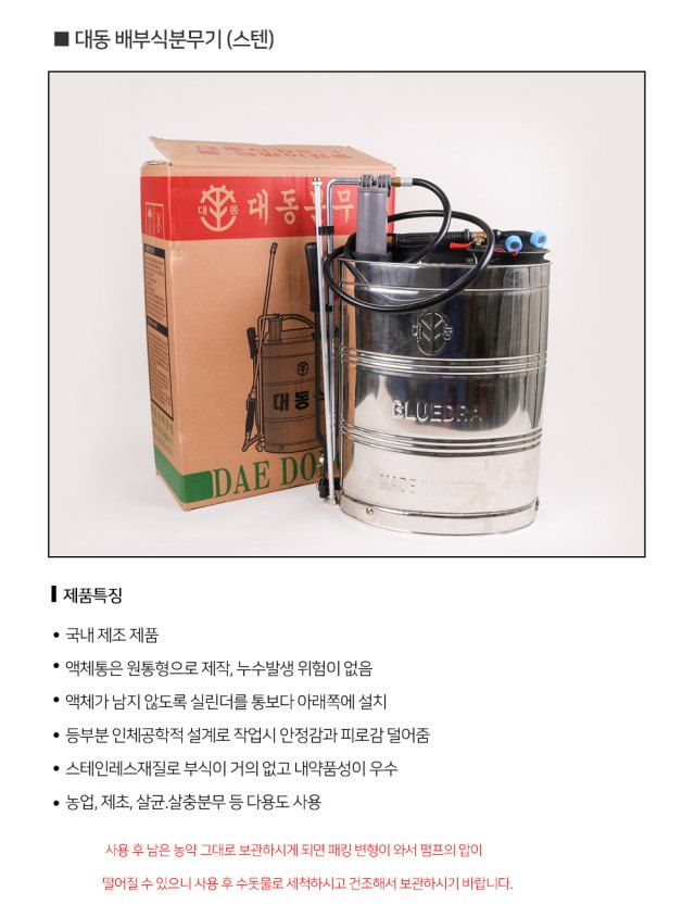 팜모닝 상점님의 장터 판매 상품 [[대동] 국산 스텐 압축분무기 20L] 첨부 사진
