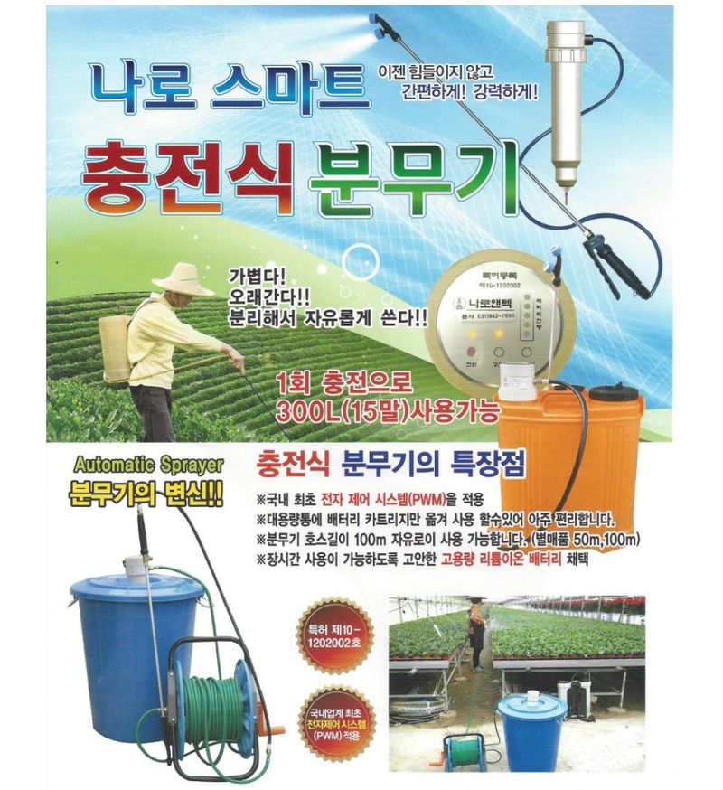 팜모닝 상점님의 장터 판매 상품 [[나로엔텍] 국산 충전식 분무기 NSPS-1300] 첨부 사진