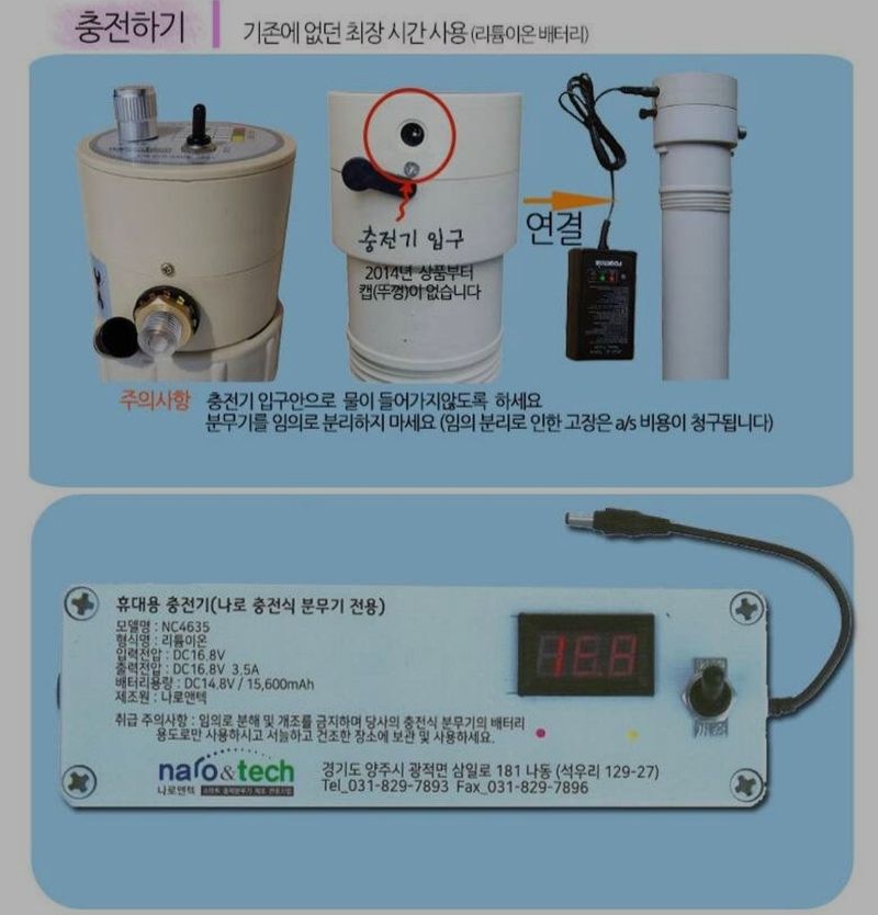 팜모닝 상점님의 장터 판매 상품 [[나로엔텍] 국산 충전식 분무기 NSPS-1300] 첨부 사진