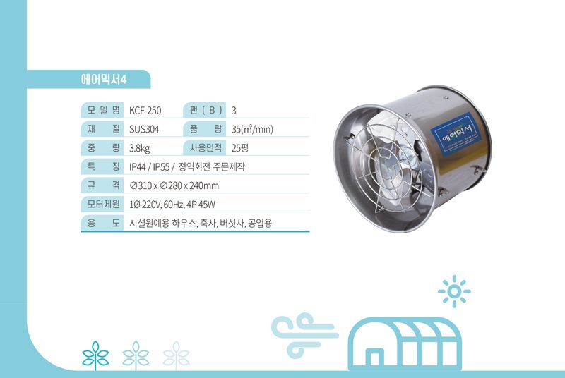팜모닝 상점님의 장터 판매 상품 [[신안그린] 에어믹서4 국산 하우스용 환풍기 25평] 첨부 사진
