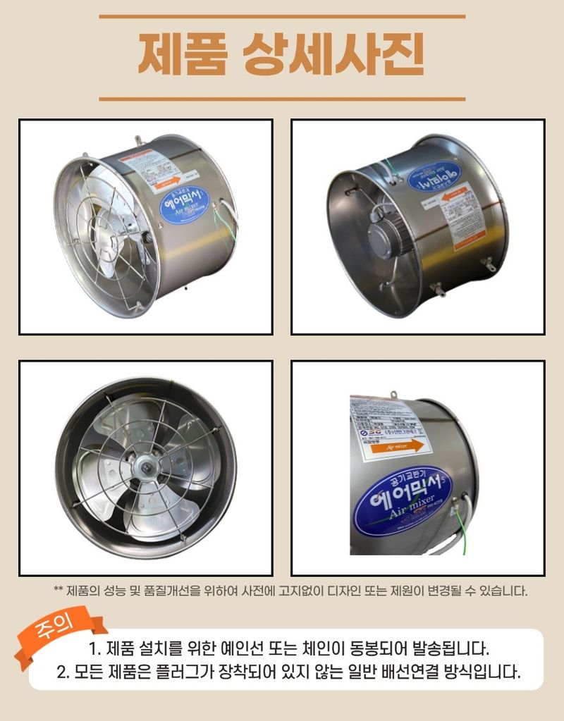팜모닝 상점님의 장터 판매 상품 [[신안그린] 에어믹서5 국산 하우스용 환풍기 20~30평] 첨부 사진