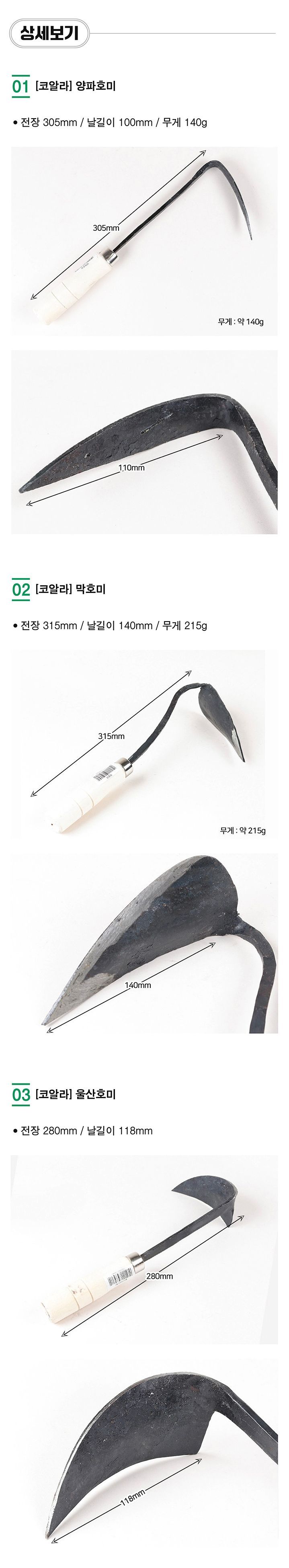 팜모닝 상점님의 장터 판매 상품 [[코알라] 다양한 호미 모음] 첨부 사진