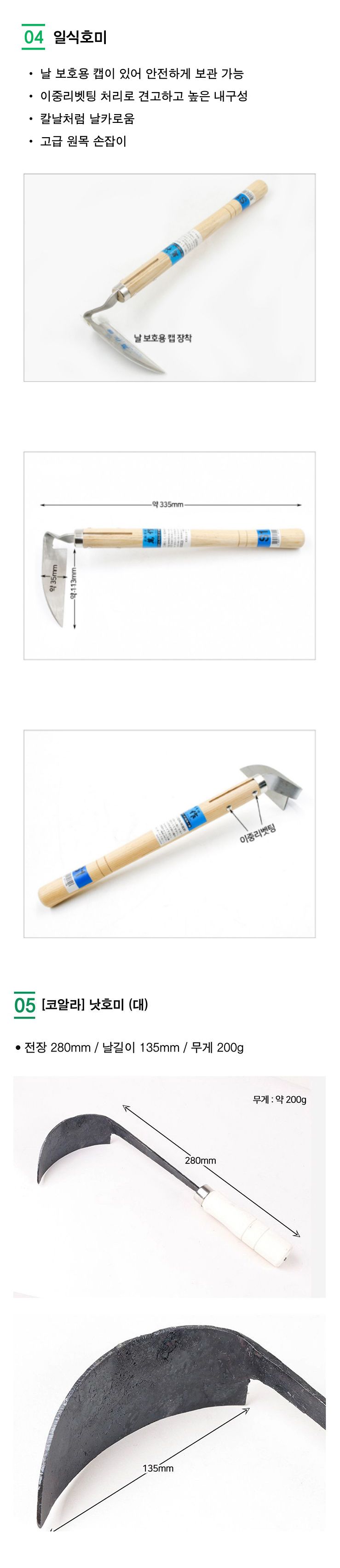 팜모닝 상점님의 장터 판매 상품 [[코알라] 다양한 호미 모음] 첨부 사진