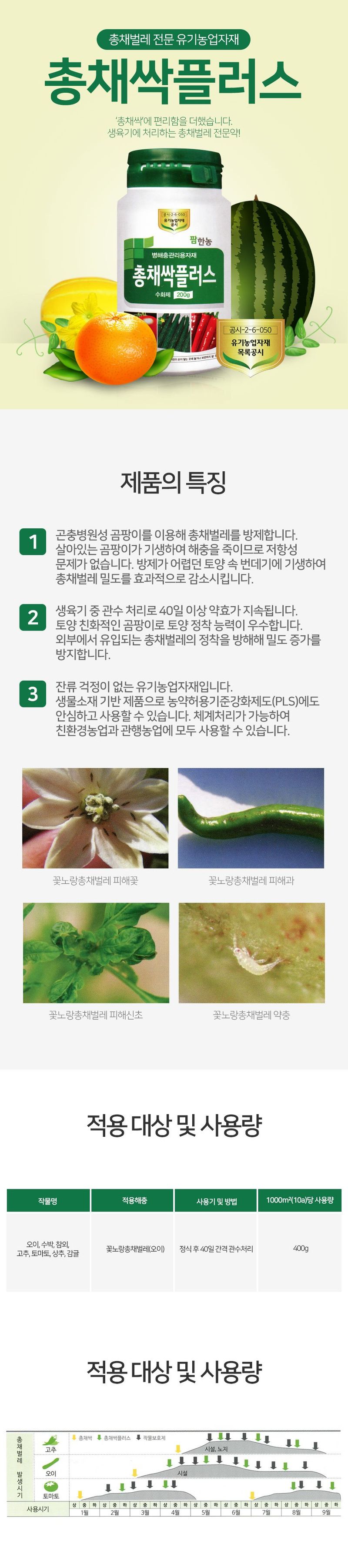 식물보호닷컴님의 장터 판매 상품 [팜한농 총채싹플러스 200g] 첨부 사진