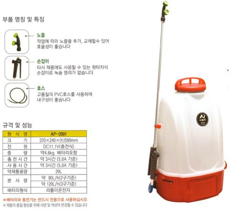 한농농약종묘사님의 장터 판매 상품 [아폴로충전분무기 20L 자동분무기 ] 첨부 사진
