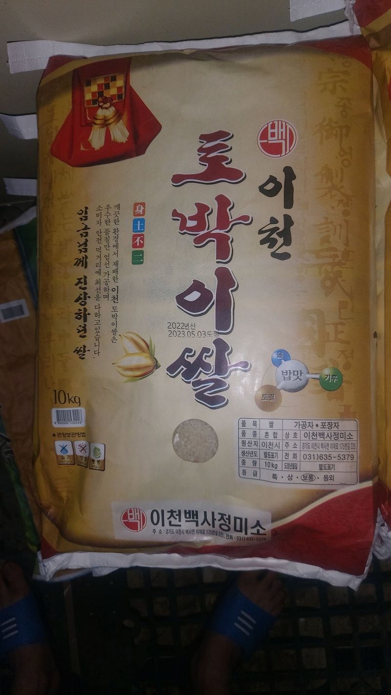 장터 상품 [이천 누룽지맛 쌀 10kg] 썸네일