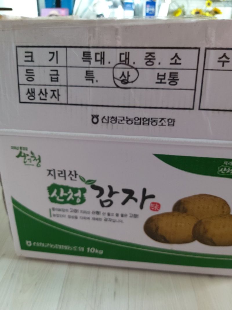 양파14130님의 장터 판매 상품 [햇 감자 10kg] 첨부 사진