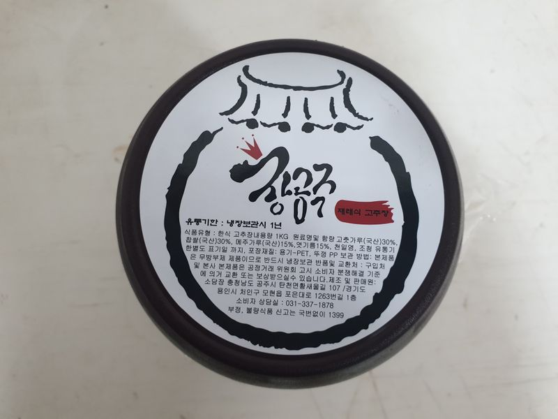 우농부님의 장터 판매 상품 [재래식된장#한식된장#집고추장#옛날보리집장] 첨부 사진