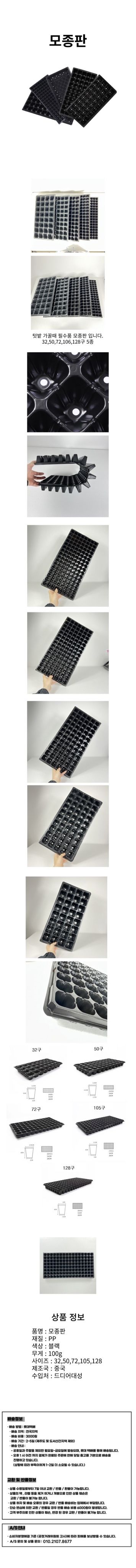 정대성님의 장터 판매 상품 [모종판 육묘판 32 50 72 105 128구] 첨부 사진