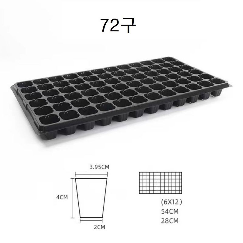 정대성님의 장터 판매 상품 [모종판 육묘판 32 50 72 105 128구] 첨부 사진