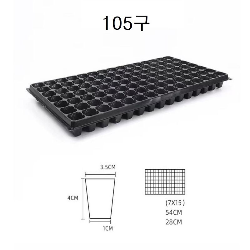 정대성님의 장터 판매 상품 [모종판 육묘판 32 50 72 105 128구] 첨부 사진