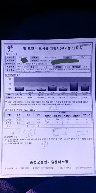 박종원님의 기타작물 · 병해충상담 작성글 사진