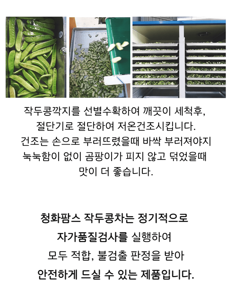 청화팜스님의 장터 판매 상품 [청화팜스 작두콩차티백 30개입x2] 첨부 사진