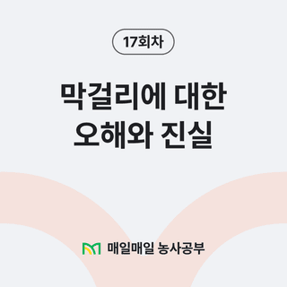 팜모닝 농사공부님의 매일매일 농사공부 · 매일매일 농사공부 작성글 사진