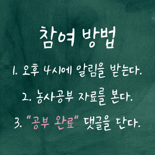 팜모닝 농사공부님의 매일매일 농사공부 · 매일매일 농사공부 작성글 사진
