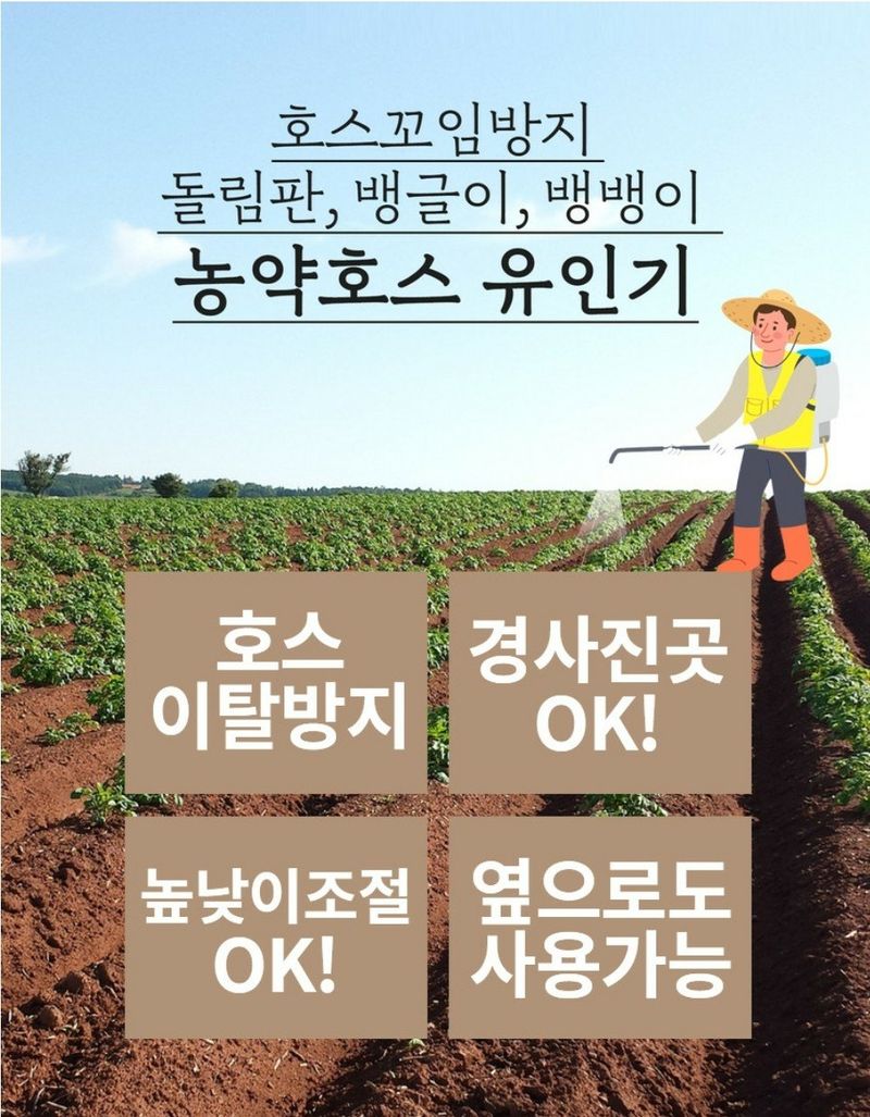 조수철님의 장터 판매 상품 [호스줄 꼬임 방지유인기] 첨부 사진