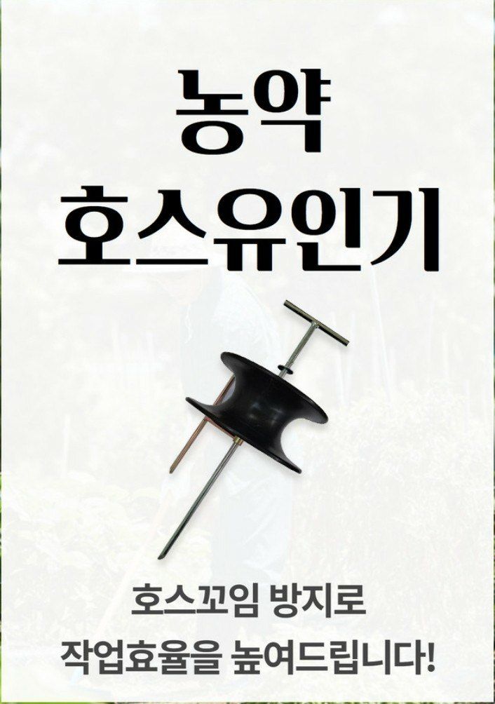 조수철님의 장터 판매 상품 [호스줄 꼬임 방지유인기] 첨부 사진