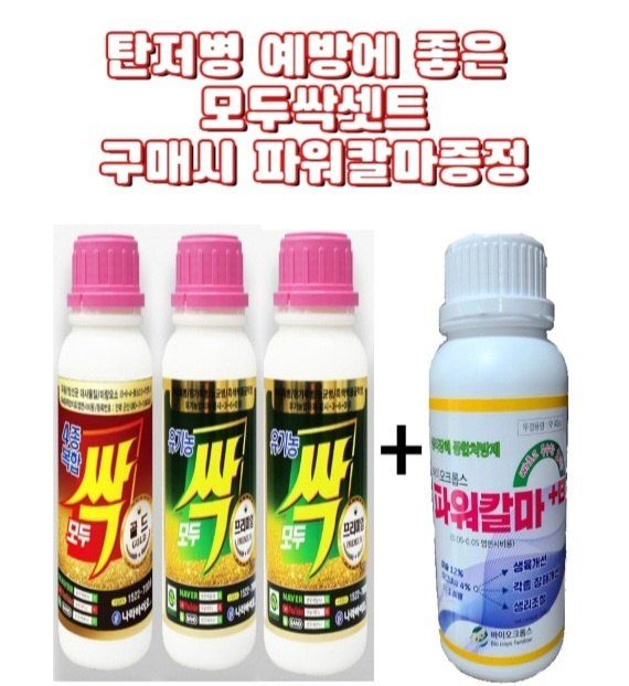 장터 상품 [🌟모두싹 프리미엄  병. 충해🌶 탄저병 예방  세트   파워칼마 증정 500ml  3병    ] 썸네일